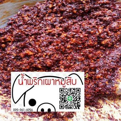 น้ำพริกเผาหมูสับ