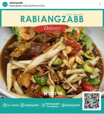 ระเบียงแซ่บ (Rabiang ZABB) ระเบียงแซ่บ (Rabiang ZABB)