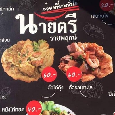 คั่วไก่นายตรี ราชพฤกษ์ (คั่วไก่นายตรี) สาขา 1 คั่วไก่นายตรี ราชพฤกษ์ (คั่วไก่นายตรี) สาขา 1
