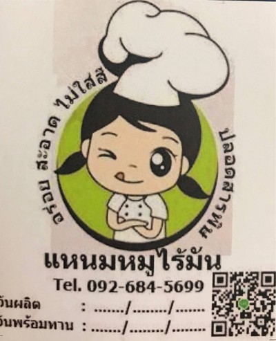 มั่นใจในความอร่อย