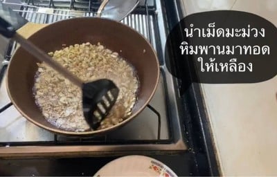 วิธีทำ เม็ดมะม่วงหิมพานเคลือบนม🍼 วิธีทำ เม็ดมะม่วงหิมพานเคลือบนม🍼