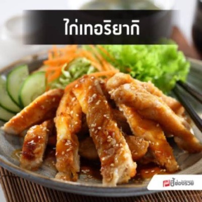 ข้าวหน้าไก่เทอริยากิ