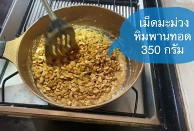 วิธีทำ เม็ดมะม่วงหิมพานเคลือบนม🍼 วิธีทำ เม็ดมะม่วงหิมพานเคลือบนม🍼