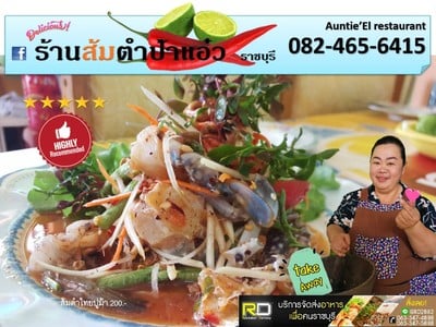 ตำไทยปูม้า