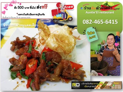 ผัดกระเพาหมูแดดเดียว