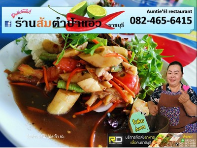 ตำหน่อไม้ปูปลาร้า