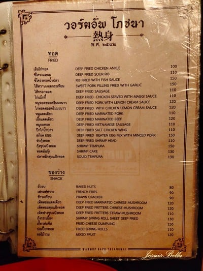 ป้ายราคาหรือสมุดเมนู