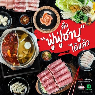 FuFu Taiwanese Shabu (ฟู่ฟู่ ชาบู) อารีย์ FuFu Taiwanese Shabu (ฟู่ฟู่ ชาบู) อารีย์