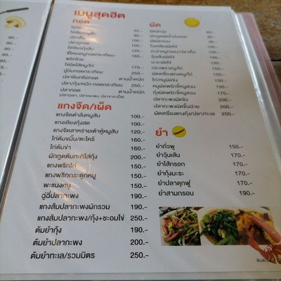 ป้ายราคาหรือสมุดเมนู