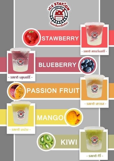 ไอศครีมเกร็ดหิมะ โยเกิร์ต