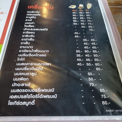 ป้ายราคาหรือสมุดเมนู