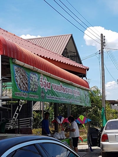 หน้าร้าน