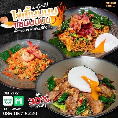 Chilling House Cafe' (ชิลลิ่ง เฮ้าส์) Chilling House Cafe' (ชิลลิ่ง เฮ้าส์)