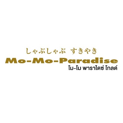 Mo-Mo-Paradise (Gold) (โมโม พาราไดซ์) เซ็นทรัลเวิลด์ Mo-Mo-Paradise (Gold) (โมโม พาราไดซ์) เซ็นทรัลเวิลด์