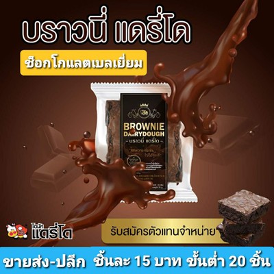 บราวนี่
