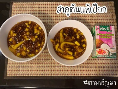 สาคูต้นแท้เปียกข้าวโพดและขนุน