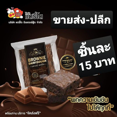 บราวนี่