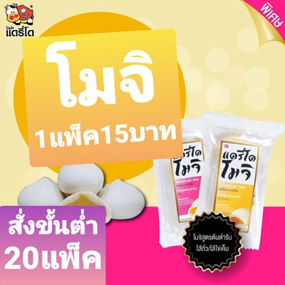 โมจิ 1แพ็ค2ชิ้น