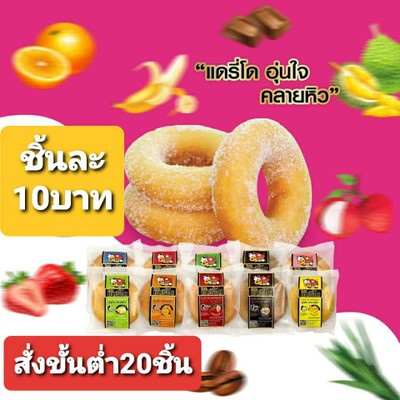 โดนัท(Donuts) 0%ไขมัน