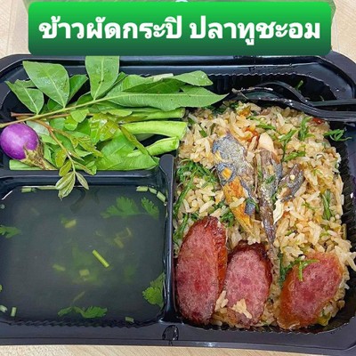 ข้าวผัดกระปิปลาทู