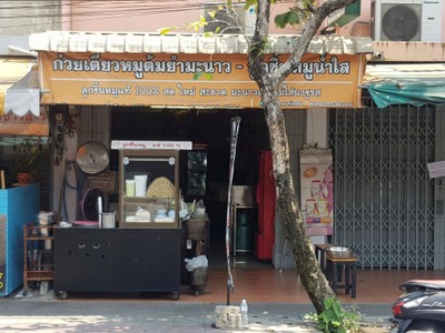 หน้าร้าน