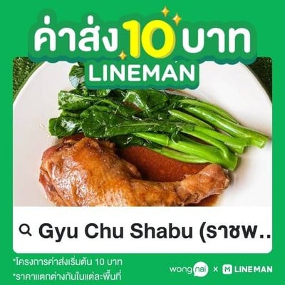 Gyu Chu Shabu (กิวชู ชาบู) ราชพฤกษ์ Gyu Chu Shabu (กิวชู ชาบู) ราชพฤกษ์