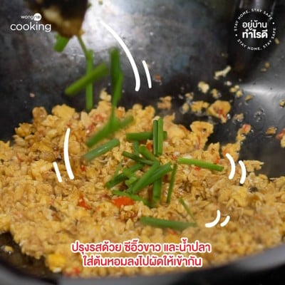 วิธีทำ ข้าวไข่ขยี้