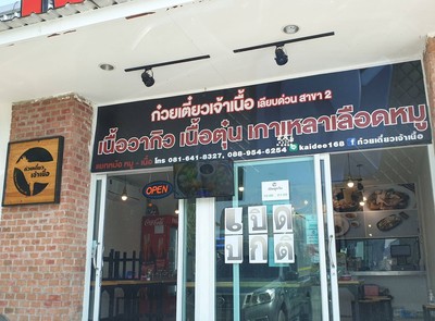 หน้าร้าน