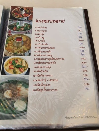 ป้ายราคาหรือสมุดเมนู