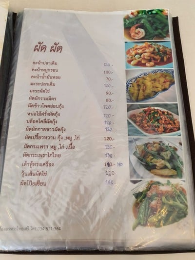 ป้ายราคาหรือสมุดเมนู