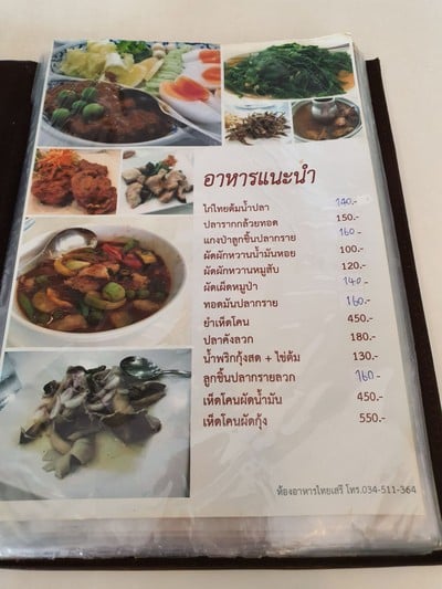 ป้ายราคาหรือสมุดเมนู