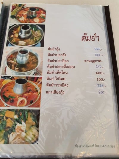 ป้ายราคาหรือสมุดเมนู