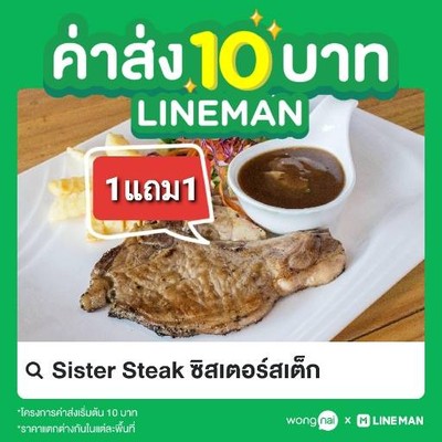 Sister Steak ซิสเตอร์สเต็ก (สเต็กสองพี่น้อง) Sister Steak ซิสเตอร์สเต็ก (สเต็กสองพี่น้อง)