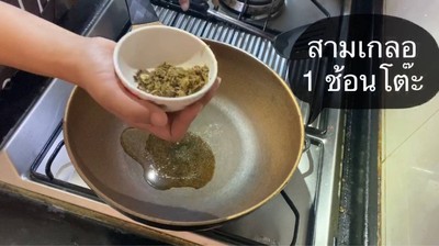 วิธีทำ หมึกผัดกะปิหวาน 🐙 วิธีทำ หมึกผัดกะปิหวาน 🐙