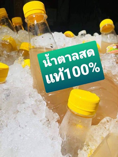 น้ำตาลสดอัมพวาแท้100%(ไม่ผสมน้ำตาล)
