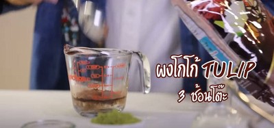 วิธีทำ ชานมไข่มุกลายพราง วิธีทำ ชานมไข่มุกลายพราง