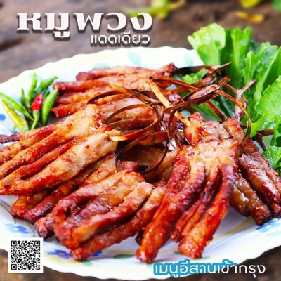 หมูแดดเดียว