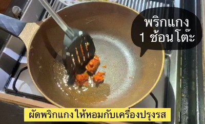 วิธีทำ ผัดพริกแกงกุ้งสดไข่คะมำ🥚 วิธีทำ ผัดพริกแกงกุ้งสดไข่คะมำ🥚