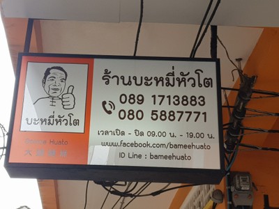 หน้าร้าน