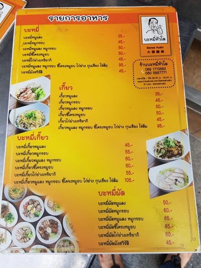 ป้ายราคาหรือสมุดเมนู