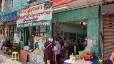 หน้าร้าน