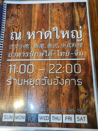 ป้ายราคาหรือสมุดเมนู