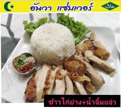 ข้าวไก่ย่าง + น้ำจิ้มแจ่ว