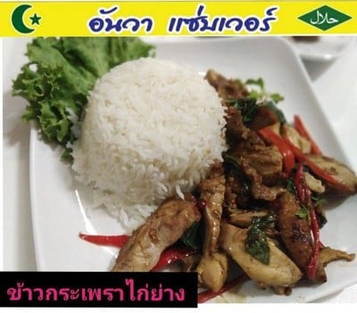 ข้าวกระเพราไก่ย่าง