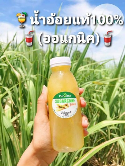 น้ำอ้อยแท้ออแกนิค100%(ไม่ผสมน้ำตาล)