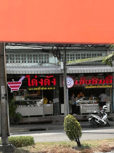 หน้าร้าน