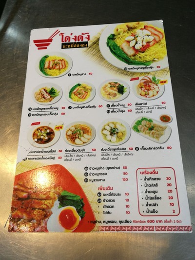 ป้ายราคาหรือสมุดเมนู