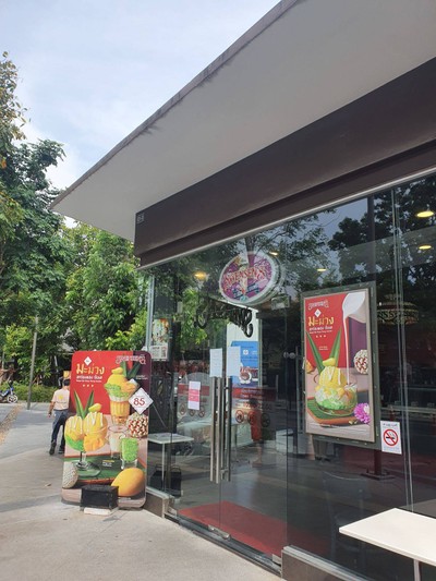 หน้าร้าน