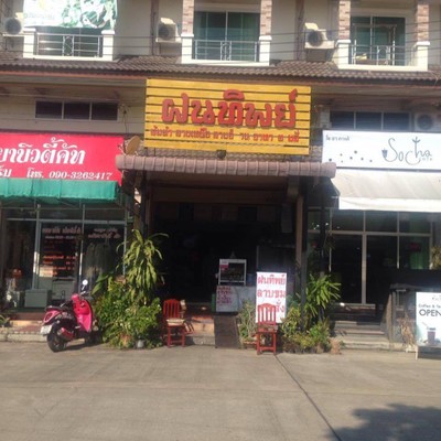 อื่นๆ