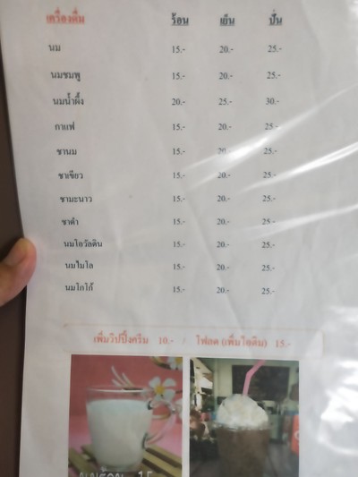 ป้ายราคาหรือสมุดเมนู